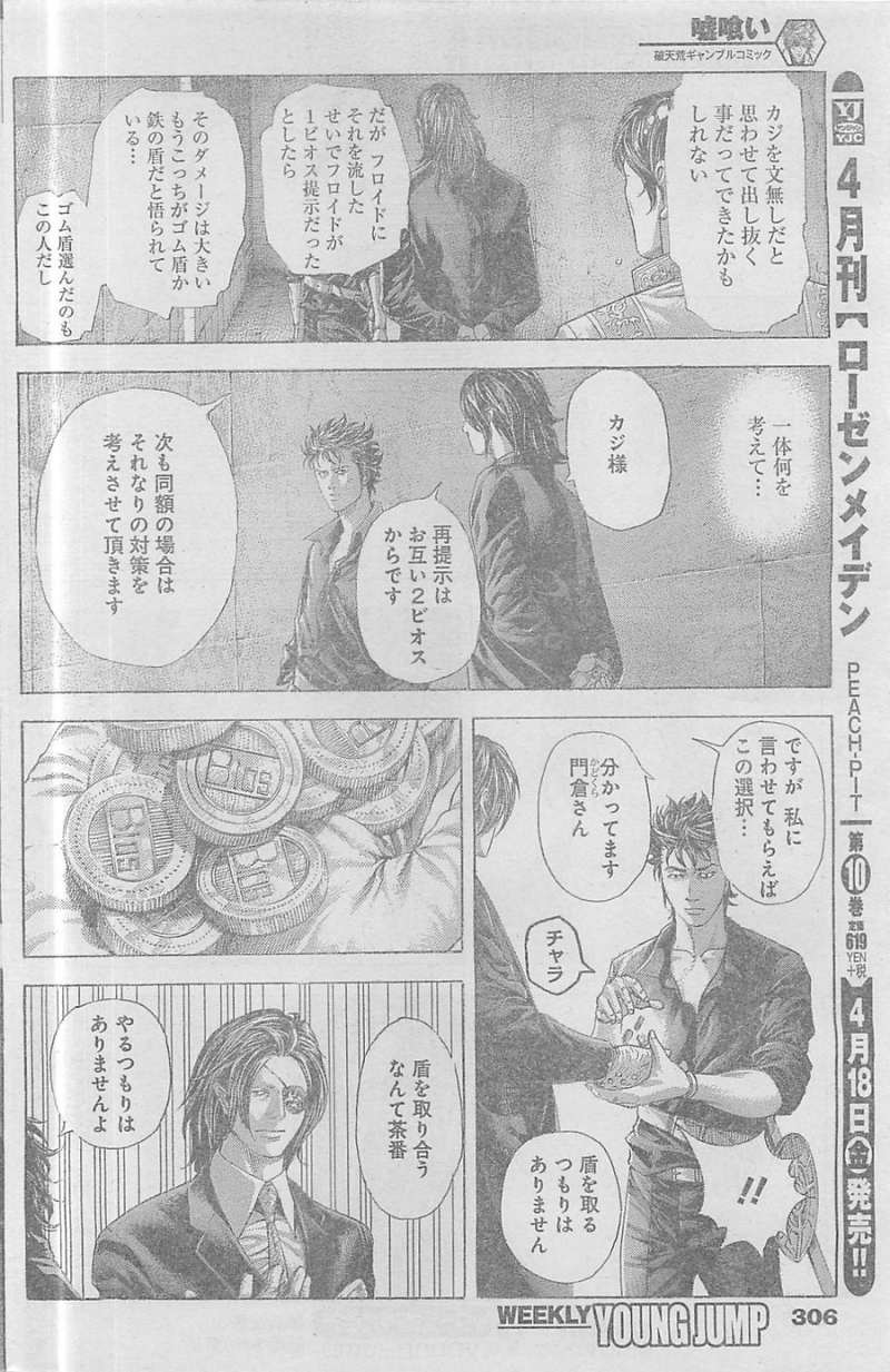 Usogui - Chapter 371 - Page 10